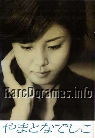 Yamato Nadeshiko | やまとなでしこ 2000