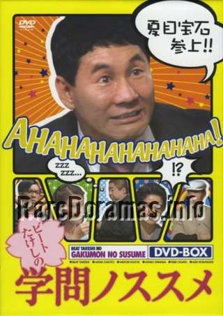 Beat Takeshi no Gakumon no Susume, ビートたけしの学問ノススメ 1984