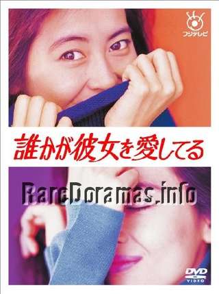 Dareka ga Kanojo wo Aishiteru