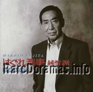 Hagure Keiji Junjoha / はぐれ刑事純情派 season 7