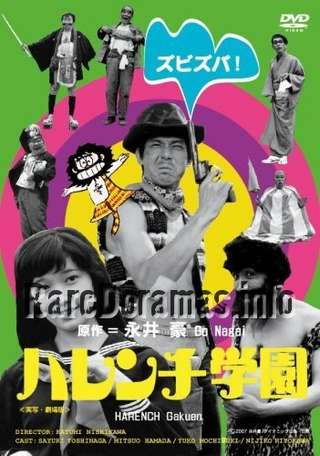 Harenchi Gakuen