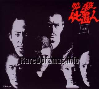 必殺仕置人 / Hissatsu Shiokinin 1973