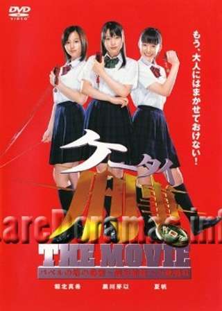 Keitai Deka The Movie
