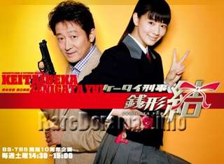 Keitai Deka Zenigata Yui