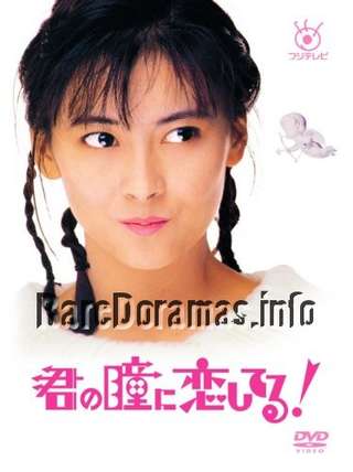 Kimi no Hitomi ni Koishiteru