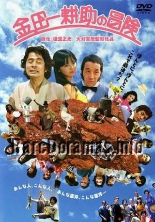 Kindaichi Kousuke No Bouken | 金田一耕助の冒険 1979