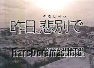 Kinou, Kanashibetsu de - Kanashibetsu Graffiti