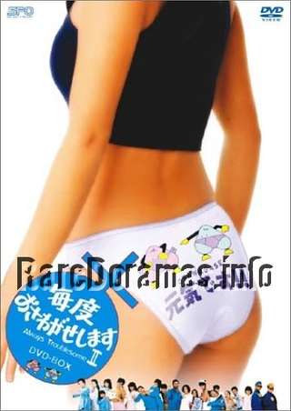 Maido Osawagase Shimasu 2