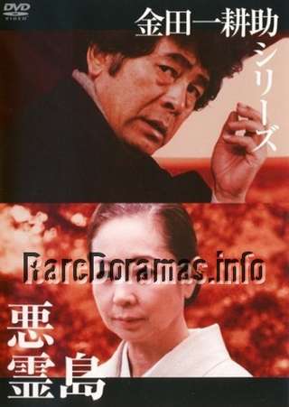 Meitantei Kindaichi Kousuke Series / 名探偵・金田一耕助シリーズ