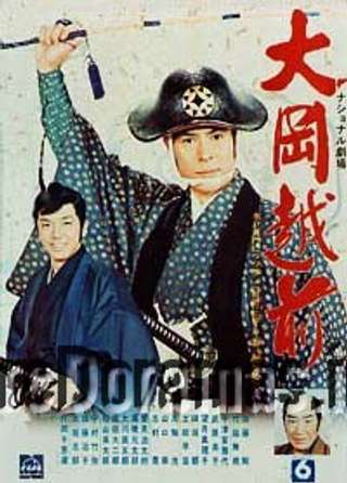 Oooka Echizen 3 | 大岡越前3 1972