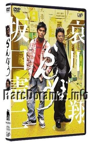 らんぼう / Ranbou 2006