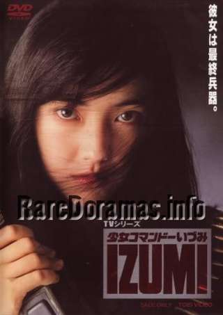 少女コマンドーIZUMI / Shoujo Commando Izumi 1987