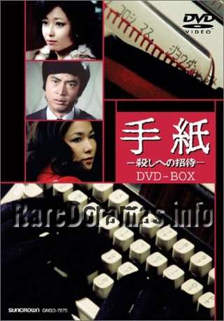 Tegami -Koroshi e no Shoutai-