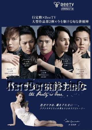 Party wa Owatta / The Party is Over / パーティーは終わった