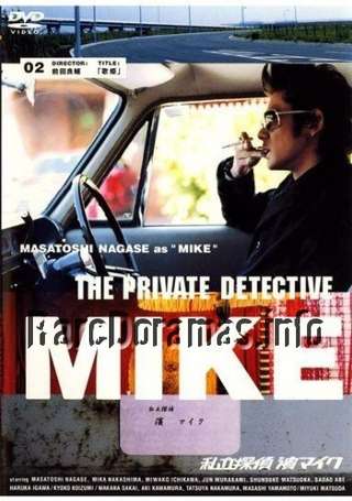 The Private Detective Mike Hama