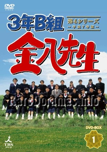 3年B組金八先生4 / 3 nen B gumi Kinpachi Sensei 4
