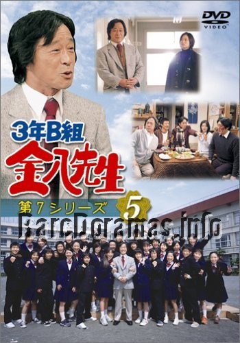 3年B組金八先生7 / 3 nen B gumi Kinpachi Sensei 7