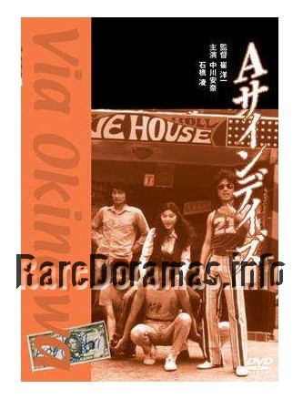 Aサインデイズ, A Sign Days