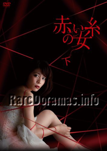 Akai Ito no Onna | 赤い糸の女 (2012)