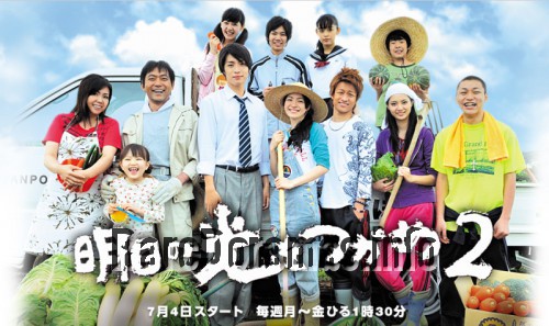 Asu no Hikari wo Tsukame 2 |  明日の光をつかめ 2 (2011)