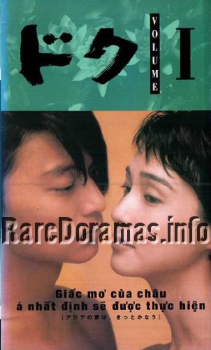 Doku | ドク (1996)