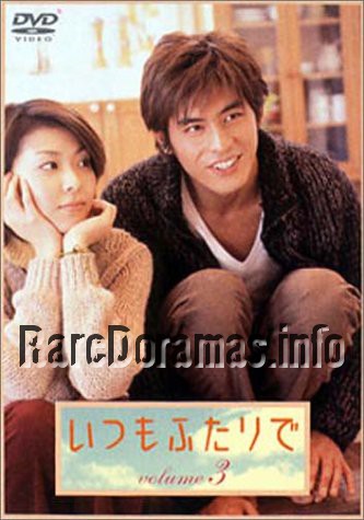 Itsumo Futari de | いつもふたりで (2003)