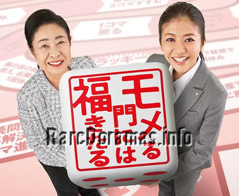 Momeru Kado Ni Wa Fuku Kitaru | モメる門には福きたる (2013)