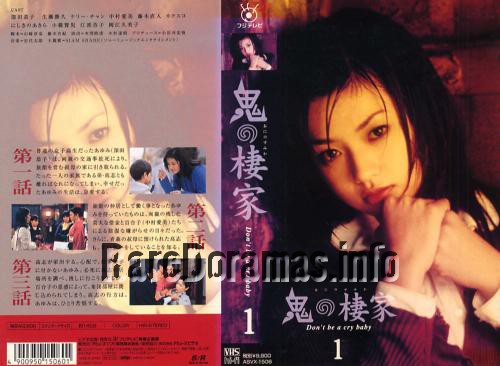 Oni no Sumika | 鬼の棲家 (1999)