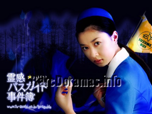 Reikan Bus Guide Jikenbo | 霊感バスガイド事件簿 (2004)