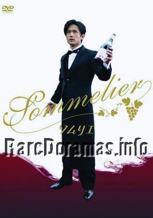 Sommelier | ソムリエ (1998)