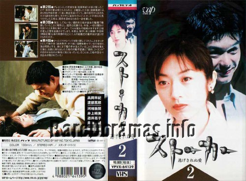 Stalker Nigekirenu Ai | ストーカー逃げ切れぬ愛 (1997)