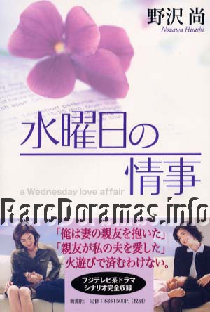 Suiyoubi no Jouji | 水曜日の情事 (2001)