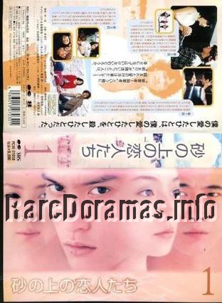 Suna no Ue no Koibitotachi | 砂の上の恋人たち (1999)