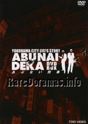 Abunai Deka | 危ない刑事 (1986)