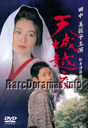 Amagi Goe | 天城越え (1998)