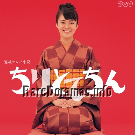 Chiritotechin | ちりとてちん 2007