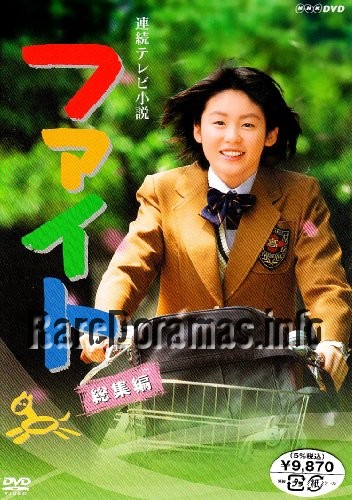 Fight | ファイト (2005)