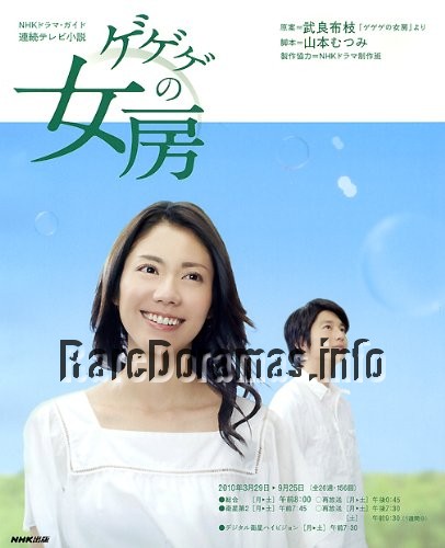 Gegege no Nyoubou | ゲゲゲの女房 2010