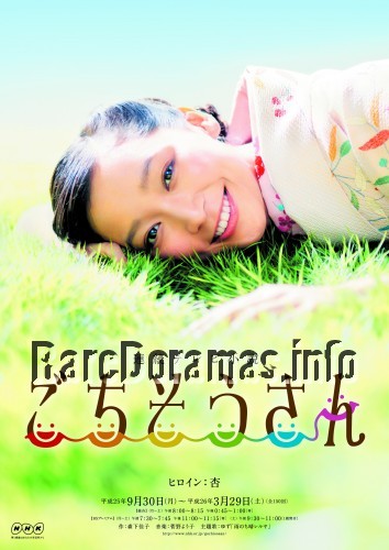 Gochisousan | ごちそうさん (2013)