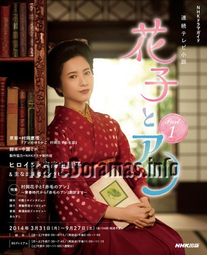 Hanako to Anne | 花子とアン (2014)