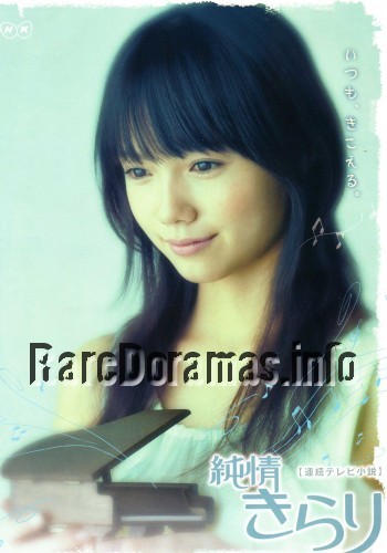 Junjou Kirari | 純情きらり (2006)