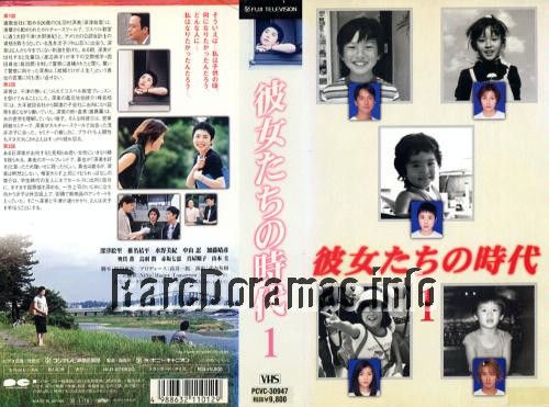Kanojotachi no Jidai | 彼女たちの時代 (1999)