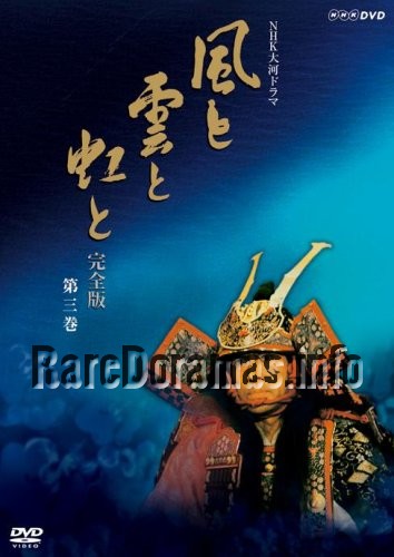 Kaze to Kumo to Niji to | 風と雲と虹と (1976)