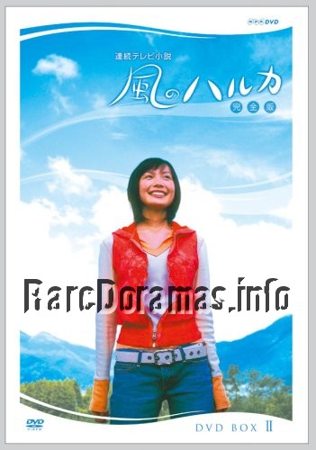 Kaze no Haruka | 風のハルカ (2005)
