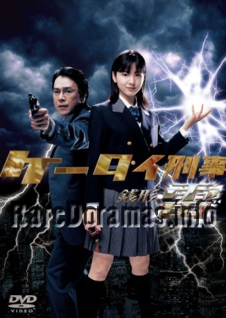 Keitai Deka Zenigata Rai | ケータイ刑事 銭形雷 (2006)