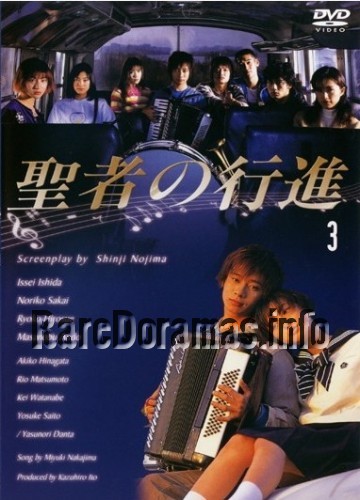 Seija no Koushin | 聖者の行進 (1998)