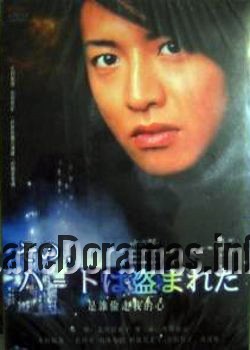 Sono Toki, Heart wa Nusumareta | その時、ハートは盗まれた (1992)