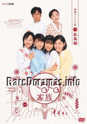 Teruteru Kazoku | てるてる家族 (2003)