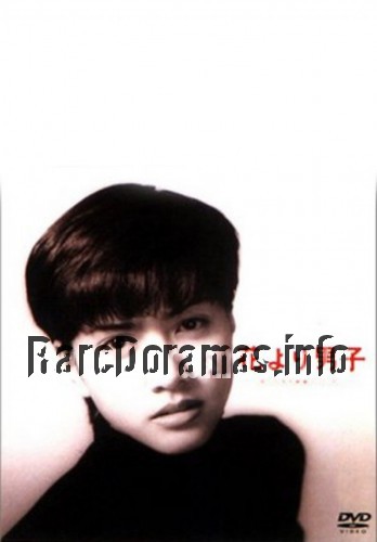 Hana Yori Dango | 花より男子 (1995)