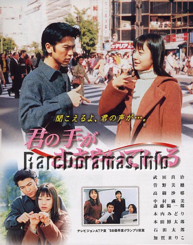 Kimi No Te Ga Sasayaite Iru | 君の手がささやいている